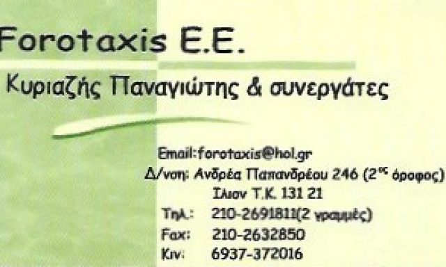 FOROTAXIS EE – ΠΑΝΑΓΙΩΤΗΣ ΚΥΡΙΑΖΗΣ ΚΑΙ ΣΙΑ ΕΕ