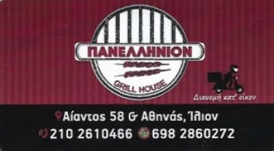 ΠΑΝΕΛΛΗΝΙΟΝ (Μπουρδάκης Σταύρος Σ.)