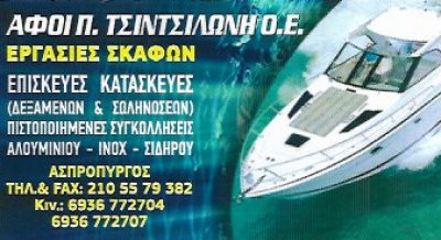 ΑΦΟΙ Π ΤΣΙΝΤΣΙΛΩΝΗ ΟΕ