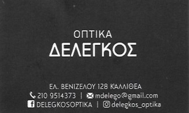 ΔΕΛΕΓΚΟΣ – ΔΕΛΕΓΚΟΣ ΕΜΜΑΝΟΥΗΛ