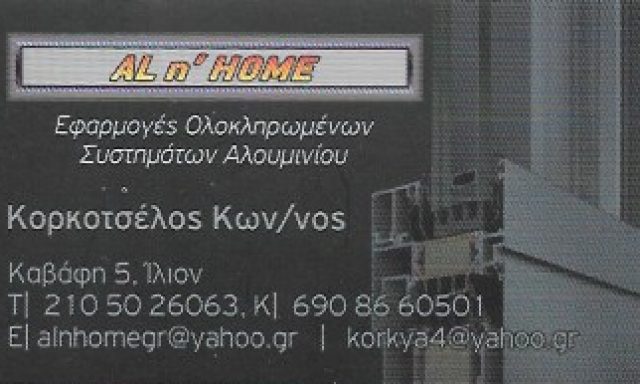 AL AND HOME – ΚΟΛΙΟΣ Ε ΚΟΡΚΟΤΣΕΛΟΣ Κ ΟΕ