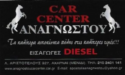 CAR CENTER ANAGNOSTOU