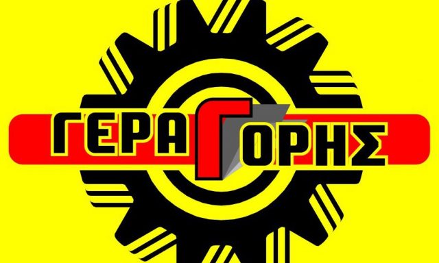ΓΕΡΑΓΟΡΗΣ Ι ΚΩΝΣΤΑΝΤΙΝΟΣ ΚΑΙ ΣΙΑ ΟΕ