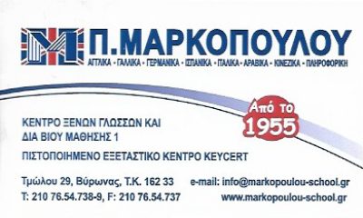 ΜΑΡΚΟΠΟΥΛΟΥ ΠΑΝΑΓΙΩΤΑ