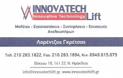 INNOVATECH LIFT &#8211; ΑΦΟΙ ΓΚΡΕΤΣΑ ΟΕ