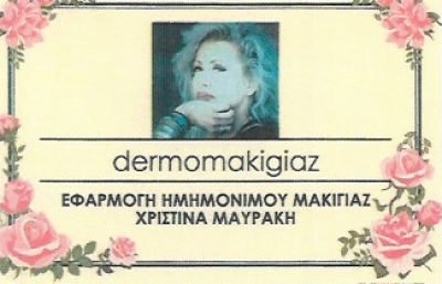 DERMOMAKIGIAZ-ΜΑΥΡΑΚΗ ΧΡΙΣΤΙΝΑ