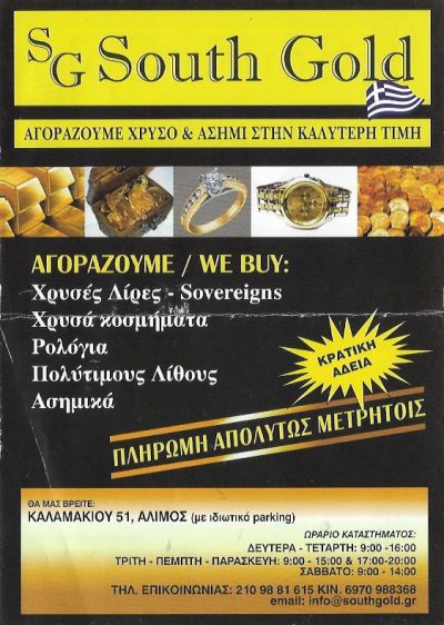 SOUTH GOLD &#8211; ΚΑΤΣΟΓΙΑΝΝΟΣ ΗΡΑΚΛΗΣ Ν.