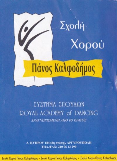ΚΑΛΦΟΔΗΜΟΣ ΠΑΝΟΣ
