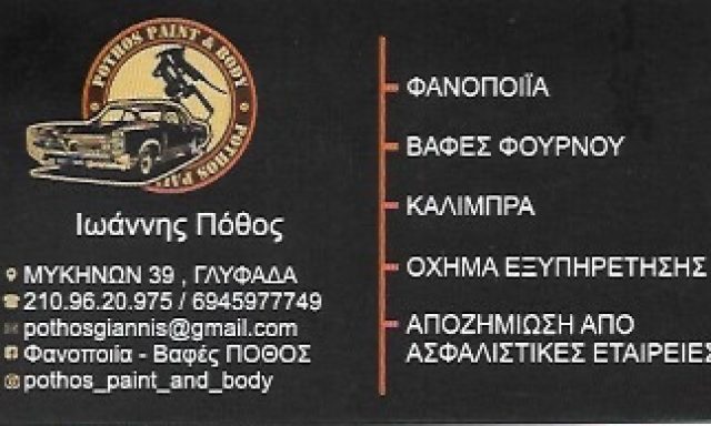 ΠΟΘΟΣ ΚΩΝΣΤΑΝΤΙΝΟΣ