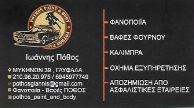 ΠΟΘΟΣ ΚΩΝΣΤΑΝΤΙΝΟΣ