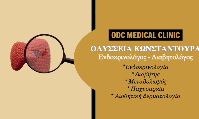 ΚΩΝΣΤΑΝΤΟΥΡΑ ΟΔΥΣΣΕΙΑ