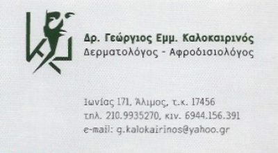 ΚΑΛΟΚΑΙΡΙΝΟΣ ΓΕΩΡΓΙΟΣ