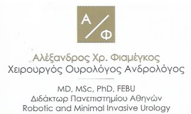 ΦΙΑΜΕΓΚΟΣ ΑΛΕΞΑΝΔΡΟΣ MD, MSc, PhD, FEBU