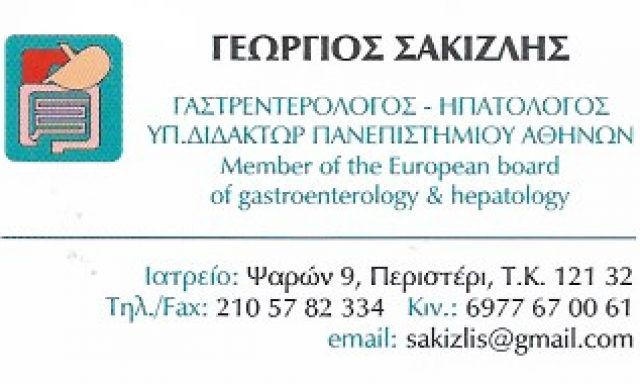 ΣΑΚΙΖΛΗΣ ΓΕΩΡΓΙΟΣ