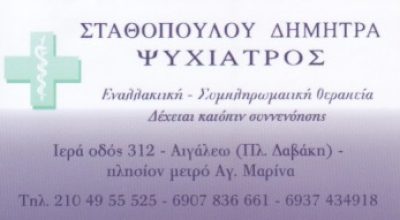 ΣΤΑΘΟΠΟΥΛΟΥ ΔΗΜΗΤΡΑ