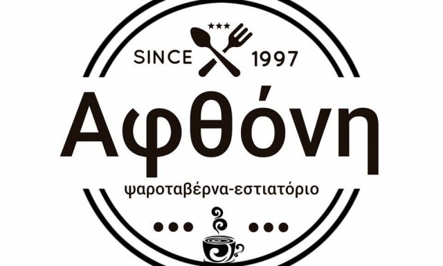 Η ΠΑΛΙΑ ΑΦΘΟΝΗ – ΣΤΡΑΤΗΓΑΚΗΣ ΓΙΩΡΓΟΣ
