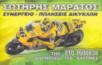 ΜΑΡΑΤΟΣ ΣΩΤΗΡΙΟΣ