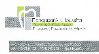 ΠΑΠΑΜΙΧΑΗΛ ΙΟΥΛΙΕΤΑ