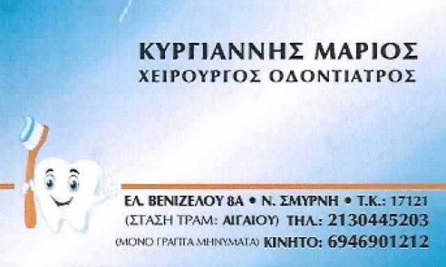 ΚΥΡΓΙΑΝΝΗΣ ΜΑΡΙΟΣ