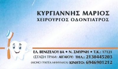 ΚΥΡΓΙΑΝΝΗΣ ΜΑΡΙΟΣ