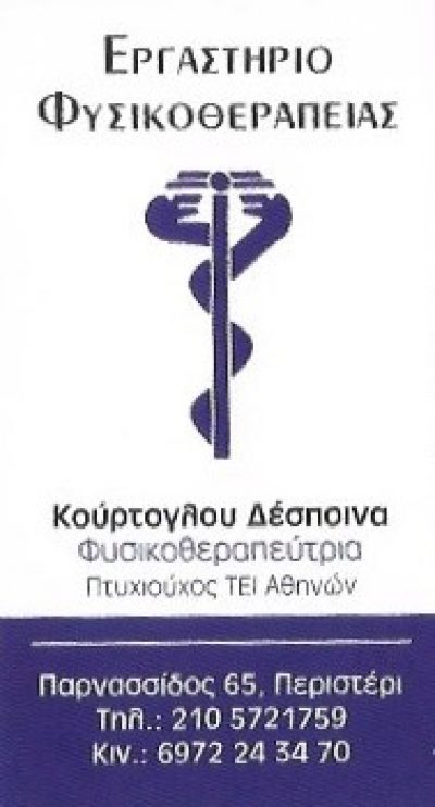 ΚΟΥΡΤΟΓΛΟΥ ΔΕΣΠΟΙΝΑ