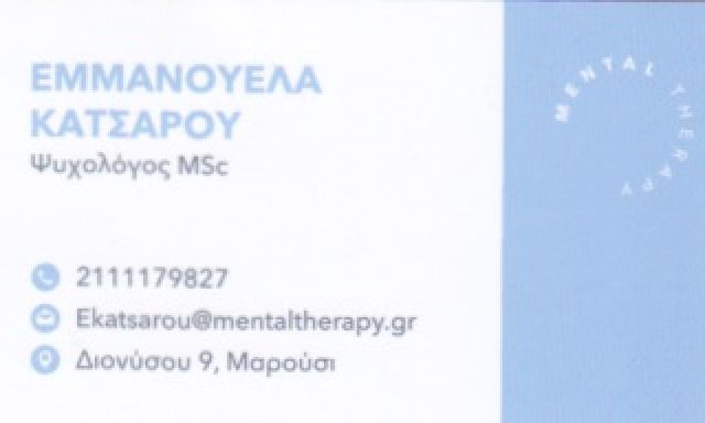 ΚΑΤΣΑΡΟΥ ΕΜΜΑΝΟΥΕΛΑ