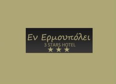 ΕΝ ΕΡΜΟΥΠΟΛΕΙ
