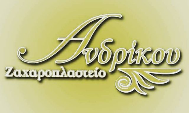 ΑΝΔΡΙΚΟΥ ΓΕΩΡΓΙΟΣ