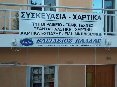 ΚΛΑΔΑΣ ΒΑΣΙΛΕΙΟΣ Μ.