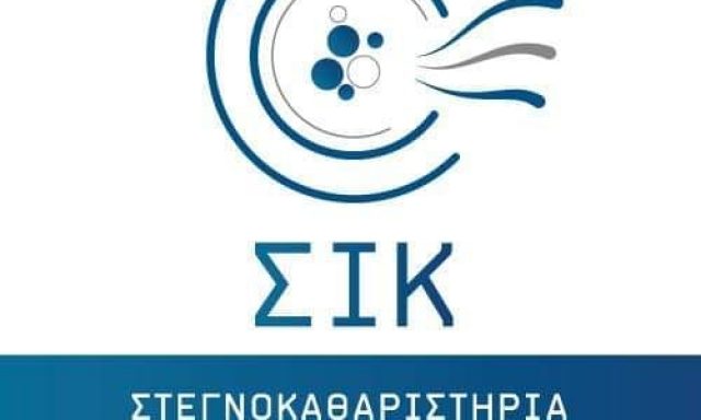 ΣΙΚ (Ζαχαροπούλου Ζωή Η.)