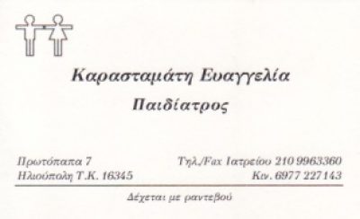ΚΑΡΑΣΤΑΜΑΤΗ ΕΥΑΓΓΕΛΙΑ