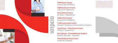 ΙΠΠΟΚΡΑΤΗΣ ΔΙΑΓΝΩΣΙΣ