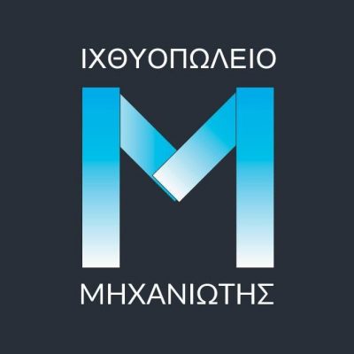 Ο ΜΗΧΑΝΙΩΤΗΣ – ΚΙΟΥΜΟΥΡΤΖΗΣ ΠΑΥΛΟΣ