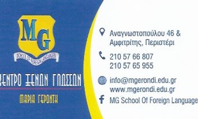 MG LANGUAGE – ΓΕΡΟΝΤΗ ΜΑΡΙΑ
