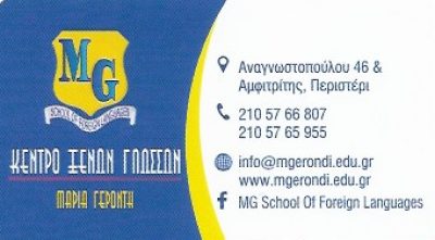 MG LANGUAGE – ΓΕΡΟΝΤΗ ΜΑΡΙΑ