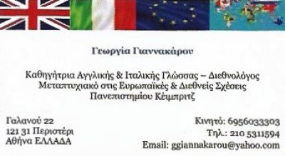 ΓΙΑΝΝΑΚΑΡΟΥ ΓΕΩΡΓΙΑ