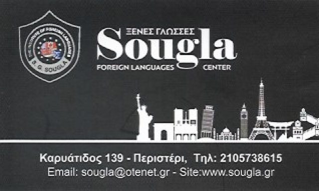 S.G. SOUGLA – ΣΟΥΓΛΑ ΣΤΑΥΡΟΥΛΑ