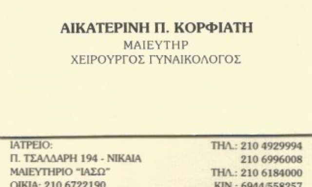 ΚΟΡΦΙΑΤΗ ΑΙΚΑΤΕΡΙΝΗ