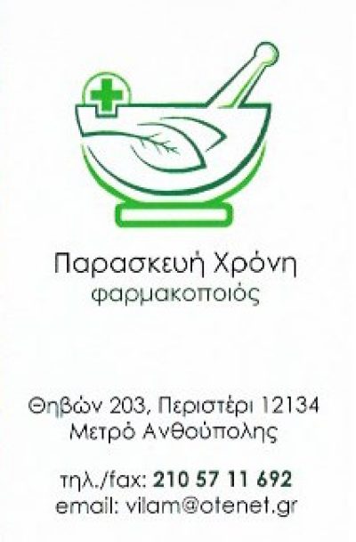 ΧΡΟΝΗ Χ. ΠΑΡΑΣΚΕΥΗ