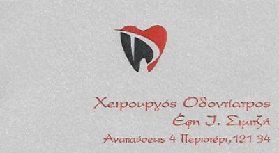 ΣΙΜΙΤΖΗ ΕΥΣΤΑΘΙΑ