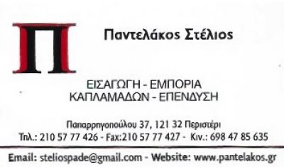 ΠΑΝΤΕΛΑΚΟΣ ΠΑΝΑΓΙΩΤΗΣ
