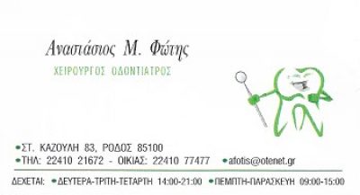 ΦΩΤΗΣ Μ. ΑΝΑΣΤΑΣΙΟΣ