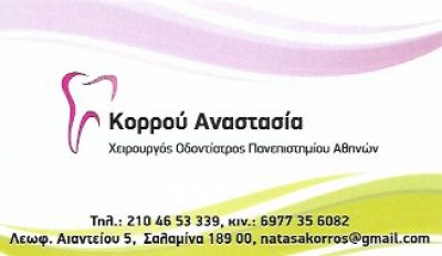 ΚΟΡΡΟΥ ΑΝΑΣΤΑΣΙΑ Α.