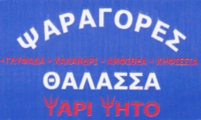 THALASSA FISH AND GRILL