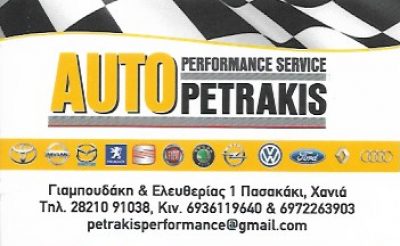 ΠΕΤΡΑΚΗΣ Χ. ΓΕΩΡΓΙΟΣ