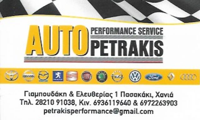 ΠΕΤΡΑΚΗΣ Χ. ΓΕΩΡΓΙΟΣ