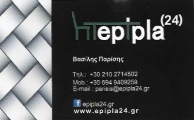 EPIPLA24 – ΠΑΡΙΣΗΣ ΒΑΣΙΛΕΙΟΣ