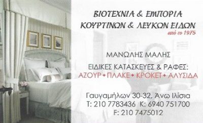 ΜΑΛΗΣ ΕΜΜΑΝΟΥΗΛ