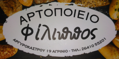 ΦΙΛΙΠΠΟΣ – ΜΟΥΤΟΠΟΥΛΟΣ ΑΘΑΝΑΣΙΟΣ