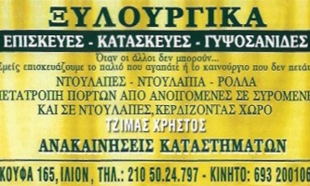 ΤΖΗΜΑΣ ΓΕΩΡΓΙΟΣ
